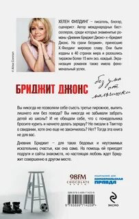 Бриджит джонс без ума