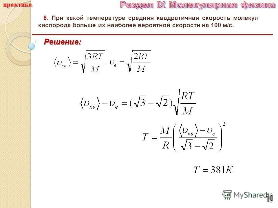 Скорости молекул идеального газа. Средняя квадратичная скорость молекул. Средняя квадратичная скорость кислорода.