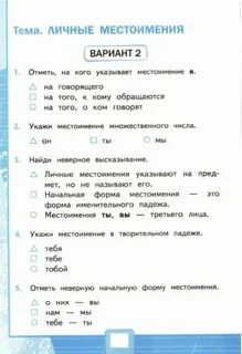 Тест по русскому языку 6 класс местоимения