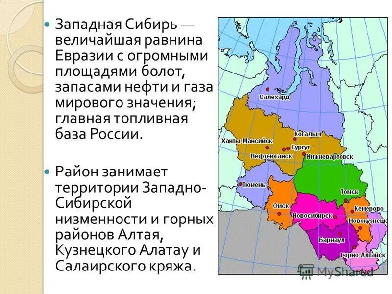 Тест по теме западная сибирь. Западная Сибирь. Территория Западной Сибири. Западно Сибирский район на карте.