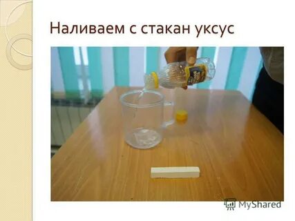 0 5 стакана уксуса