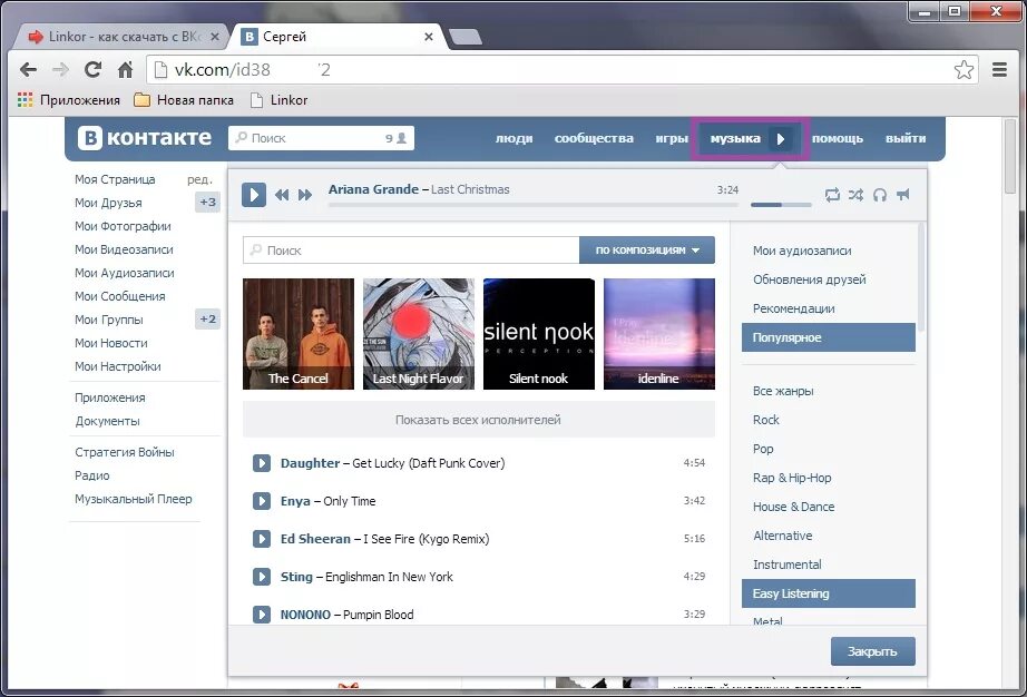 Зайти в вк музыку