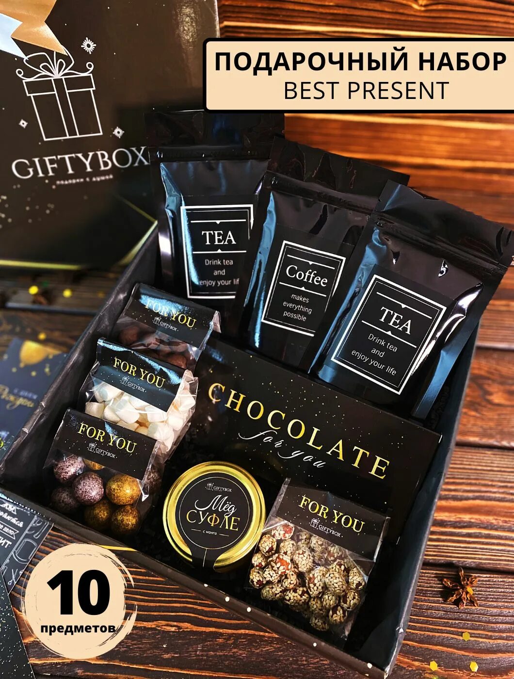 Подарок мужчине на день рождения. Подарочный набор кофе и конфеты. Косметические наборы для женщин в подарок. Сладкие подарочные наборы для женщин. Подарочный набор для мужчины на день рождения.