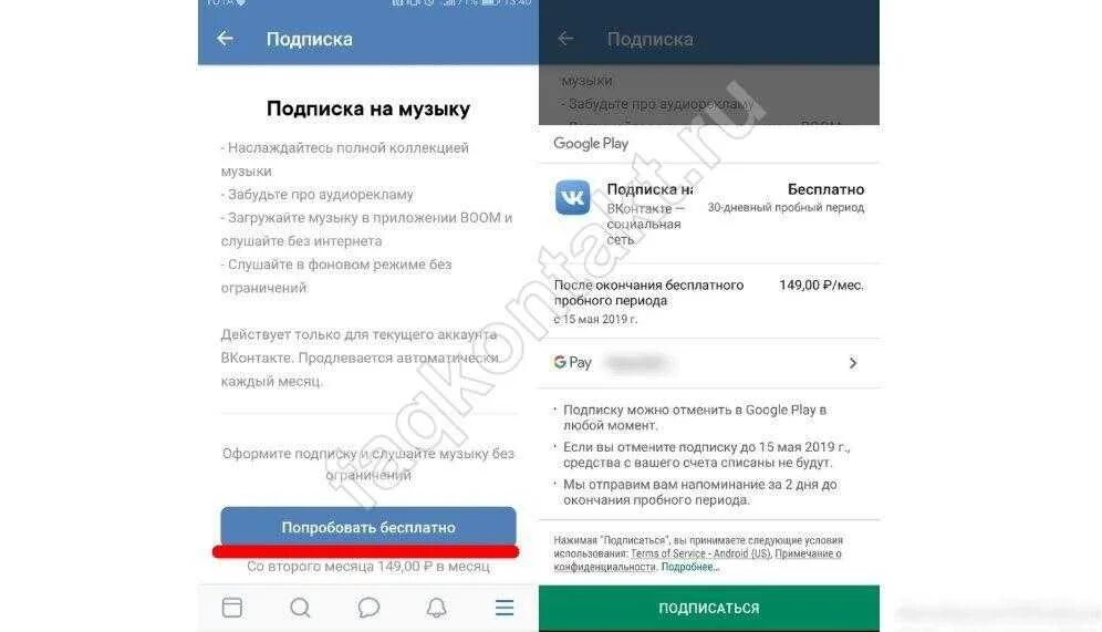 Платить вк музыку. Как отменить подписку ВКОНТАКТЕ на музыку. Как отключить подписку в контакте на музыку. Как подписаться на музыку в ВК. Как оплатить подписку на музыку в ВК.