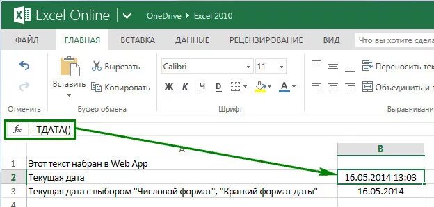 Вставка текущей даты в excel. Как вставить текущую дату в эксель. Формула ТДАТА В excel. Вставка Дата и время. Ввести текущую дату