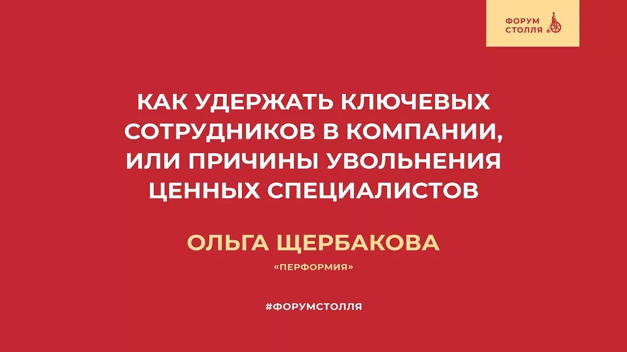 Увольнение ценного работника. Как удержать ключевых сотрудников. Удержание ключевых сотрудников. Увольнение ценных специалистов.