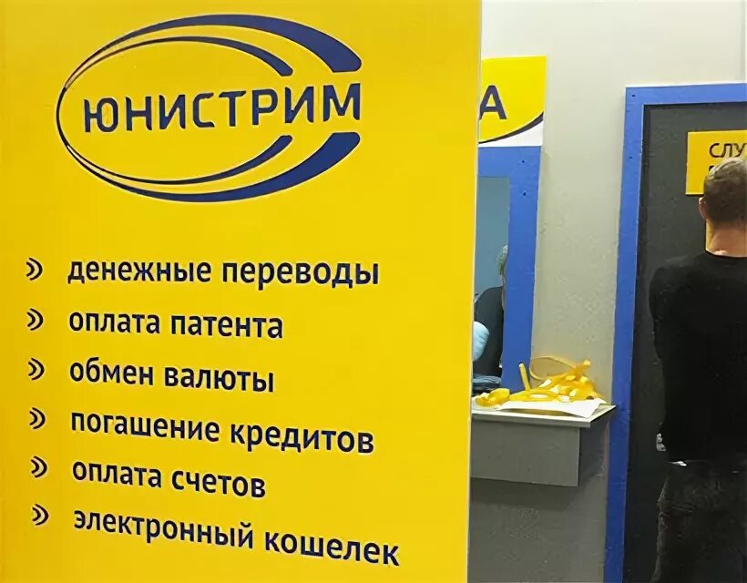 Горячая линия юнистрим банк в москве телефон