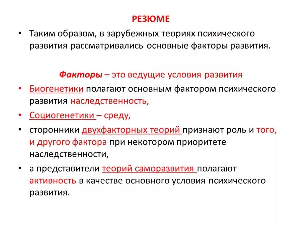 Зарубежные теория развития. Теории психического развития. Социогенетические теории психического развития. Социогенетика. Социогенетик консепсия.