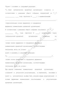 Требования к содержанию устава кредитной организации установлены