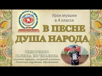 Песня душа народа 5 класс