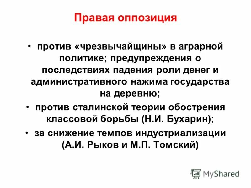 Поражение оппозиции. Уничтожение оппозиции в ссср. Поражение оппозиции. Разгром правой оппозиции. В чем причины поражения оппозиции и.