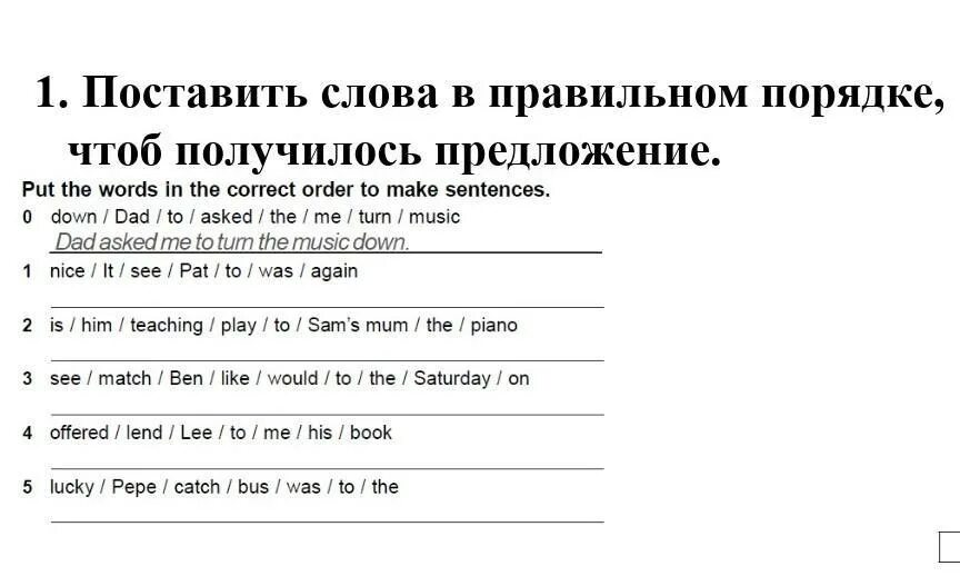 Поставьте слова в правильном порядке. Поставь слова в правильном порядке чтобы получились предложения. Поставь слова в правильном порядке. Поставьте предложения в правильном порядке. Поставить слова в правильном порядке на английском