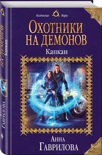 Аудиокнига приманка