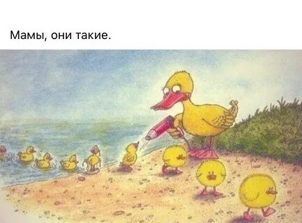 Мамы они такие