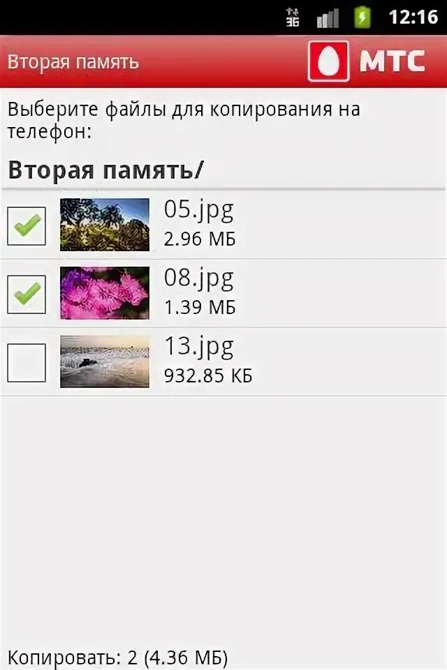 Мтс 2 память. МТС вторая память. МТС вторая память диск. Разработчик МТС.вторая память. МТС вторая память 122015 описание.