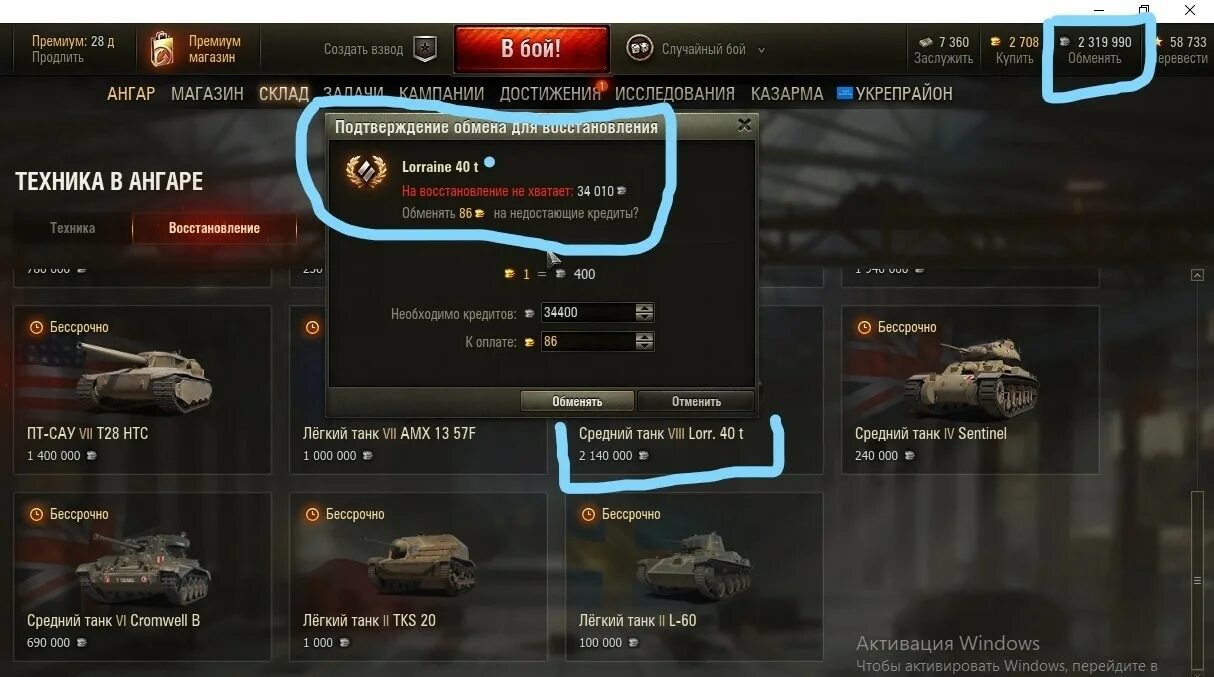 Восстановить пароль в танках. Трофейное оборудование World of Tanks. Премиум магазин World of Tanks Blitz. Премиум техника мир танков. Как вернуть танк в World of Tanks.