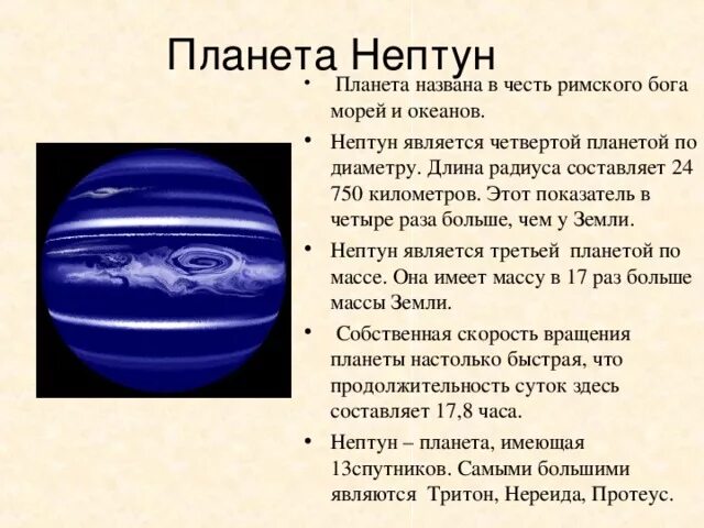 Нептун Планета краткое описание для детей. Краткое содержание про планету Нептун. Нептун кратко о планете. Нептун Планета краткое описание для детей 2 класса. Планета нептун интересные факты