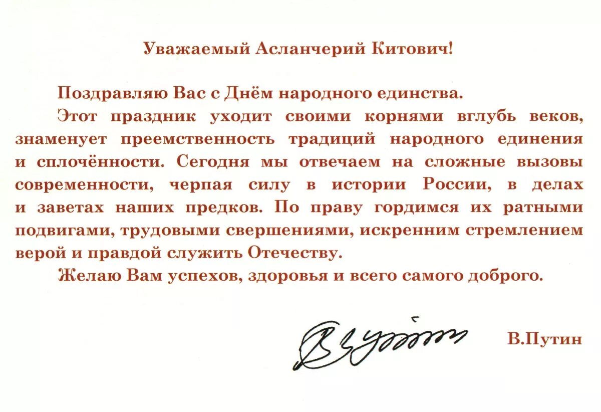 Официальное поздравление министра. Поздравление губернатору. Поздравление от правительства с днем рождения. Официальное поздравление с днем рождения. Поздравление с юбилеем губернатора.