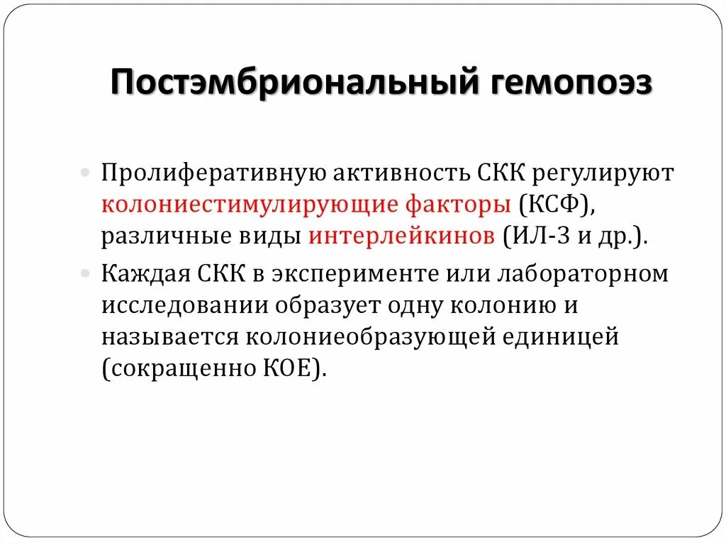 Постэмбриональный гемопоэз. Схема постэмбрионального гемопоэза. Постэмбриональный гемоцитопоэз. Этапы постэмбрионального гемопоэза. Постэмбриональный гемопоэз презентация.