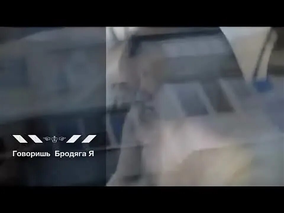 Что ответить бродяге успели или нет. Что ответить бродяге успели или нет