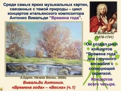 Вивальди времена года названия