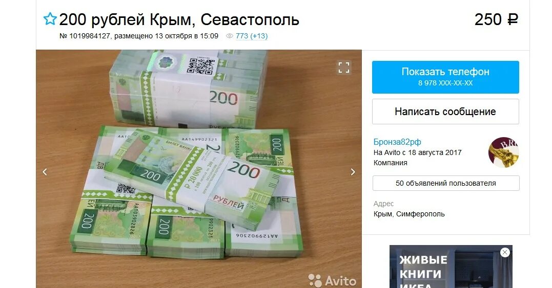 Заработать деньги 200 рублей. Пачка купюр "200 рублей". 200 Рублей банкнота. Пачки денег 200 рублей. 200 Рублей Крым.