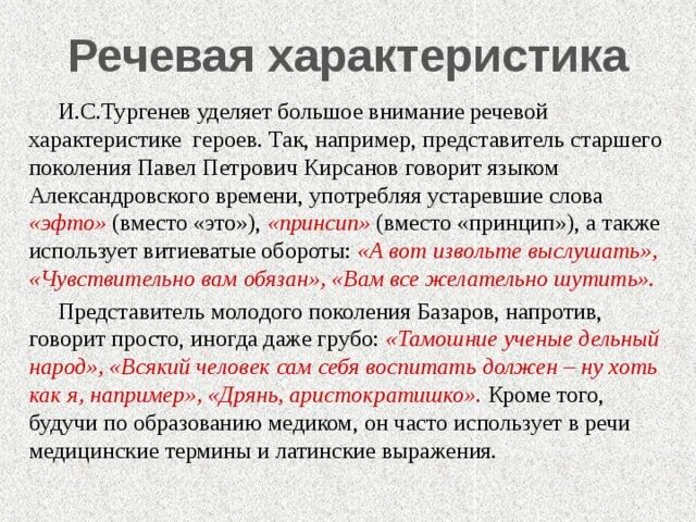 Герои произведений с яркими речевыми характеристиками примеры Какова характеристика персонажей "Ревизор"