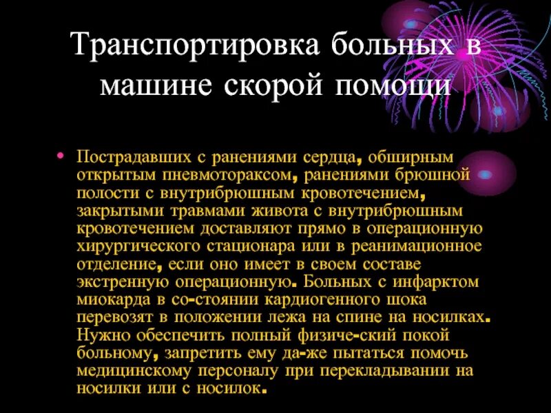 Пневмоторакс первая помощь алгоритм. Пневмоторакс транспортировка больного. транспортировка пациента с пневмотораксом. транспортировка раненого с пневмотораксом. транспортировка больных при пневмотораксе.