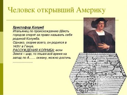 Колумб географические открытия 5 класс