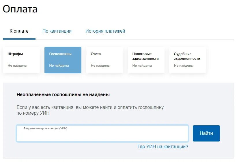 Госуслуги не приходит госпошлина. Оплатить госпошлину на госуслугах. Как оплатить госпошлину через госуслуги.