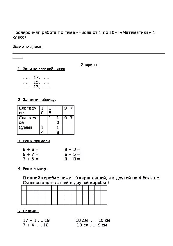 Нумерация проверочная работа 1 класс математика. Проверочная работа по математике числа от 1 до 5. Проверочная работа по математике числа от 1 до 20. Числа от 1 до 20 проверочная работа 1 класс. Проверочная работа 1 класс числа от 1 до 20 нумерация.
