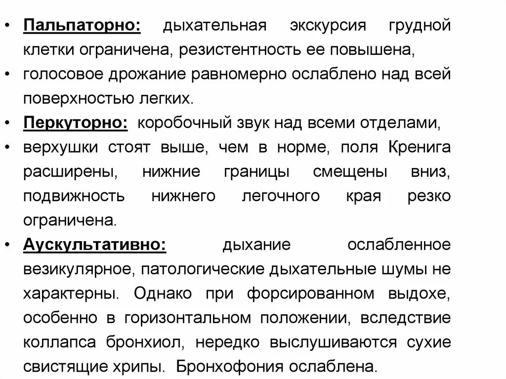 Голосовое дрожание ослаблено. Ослабленное голосовое дрожание над всей поверхностью легких. Голосовое дрожание над легкими. Бронхофония грудной клетки. Голосовое дрожание в норме