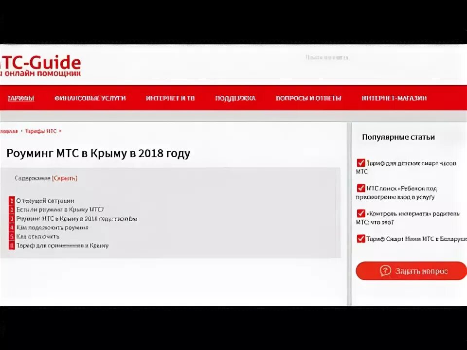 Уходить мтс. Роуминг в крыму для мтс. мтс ворует деньги. подключить роуминг мтс в крыму. как подключить роуминг на мтс в крыму.