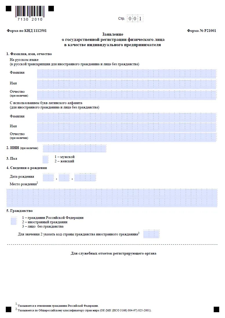 Заявление на ип образец 2024 год заполнения