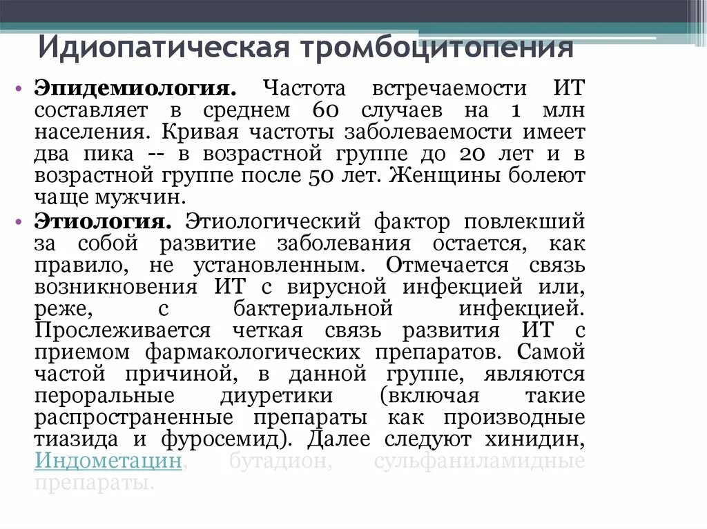 Тромбоцитопения что это симптомы. Тромбоцитопения эпидемиология. идиопатическая тромбоцитопения. тромбоцитопения потребления.