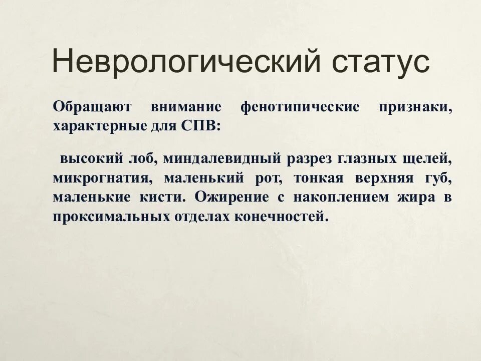 Неврологический статус описание. Описание неврологического статуса в истории болезни. Неврологический статус пример написания. Схема неврологический статус пациента. Неврологический статус при онмк.