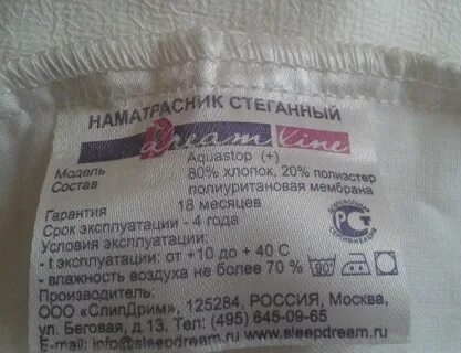 Наматрасник стирать при температуре