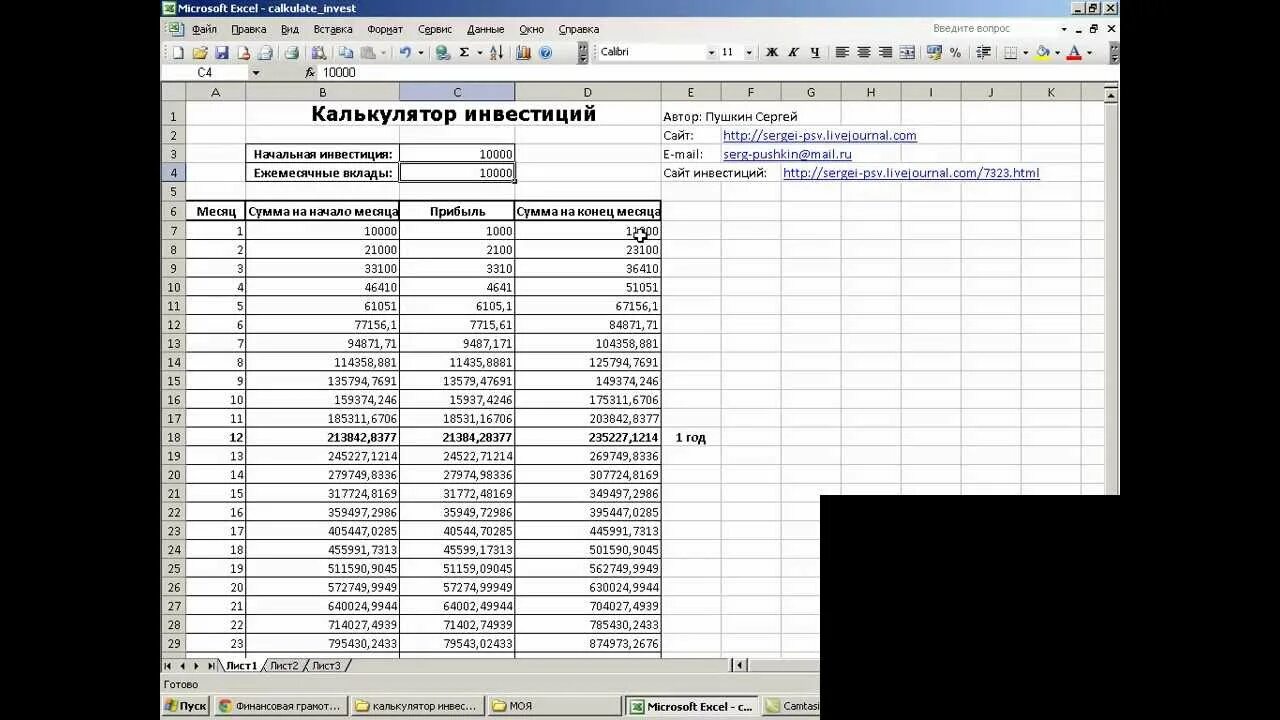 Калькулятор инвестиций домго. Инвестиционный калькулятор. Калькулятор инвестиций. Калькулятор вложений. Расчёт инвестиций калькулятор.