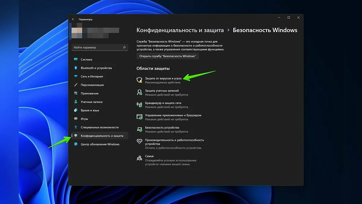 Как отключить avast windows 10. Антивирус для windows 11. защитник windows 11. темы для виндовс 10. как выключить антивирус на windows 10.