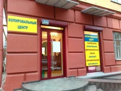 Копицентр волгоград
