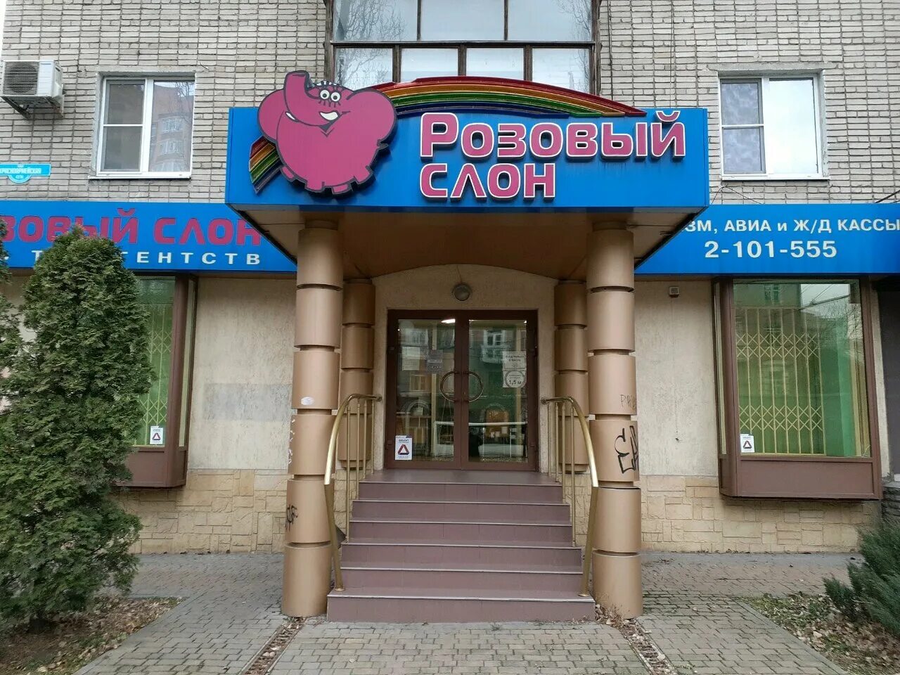 розовый слоник мем. розовый слон краснодар. розовый слон турагентство. розовый слон ростов на дону горящие. туристической компании розовый слон.