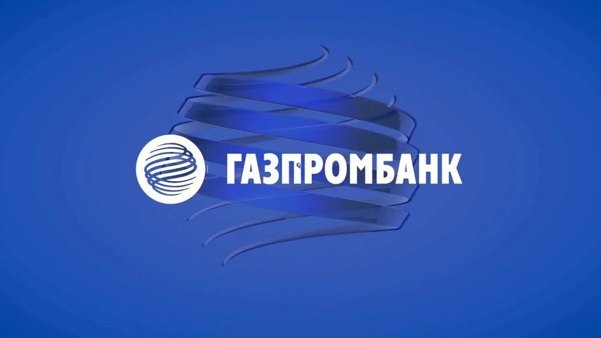 Газпромбанк. Газпромбанк эмблема. Газпромбанк картинки. Газпромбанк презентация. Газпромбанк баннер