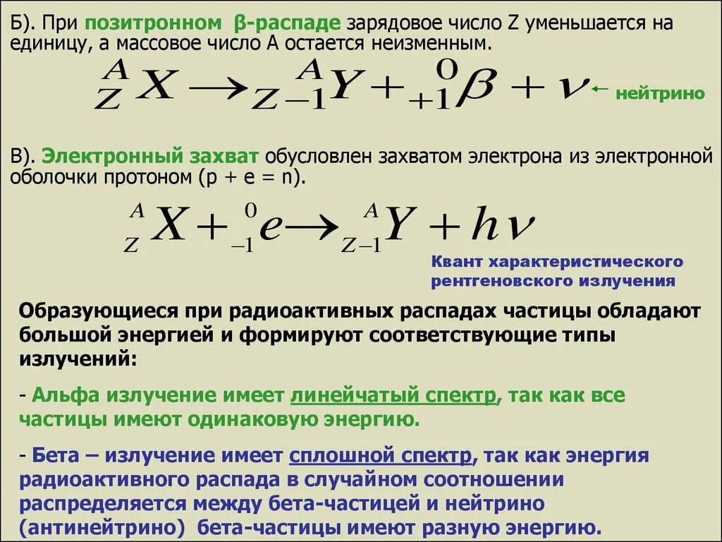 Как изменяется массовое число при бета распаде. Нейтрино и антинейтрино. Нейтрино при бета распаде. Fynytqnhbyj. Бетта распад нейтрино и антинейтрино.