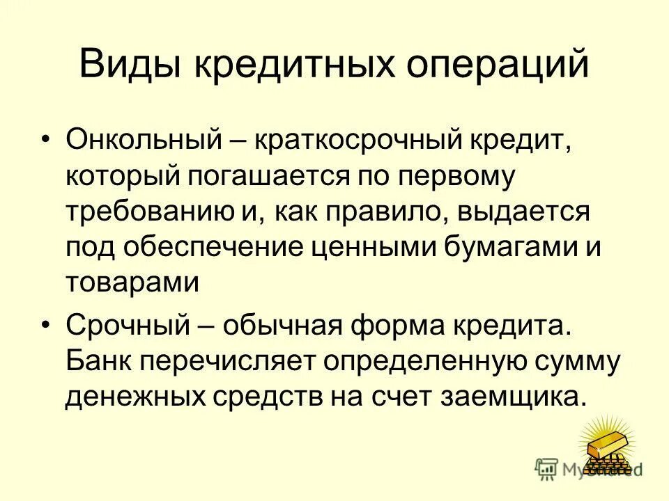 В целях и учета операций