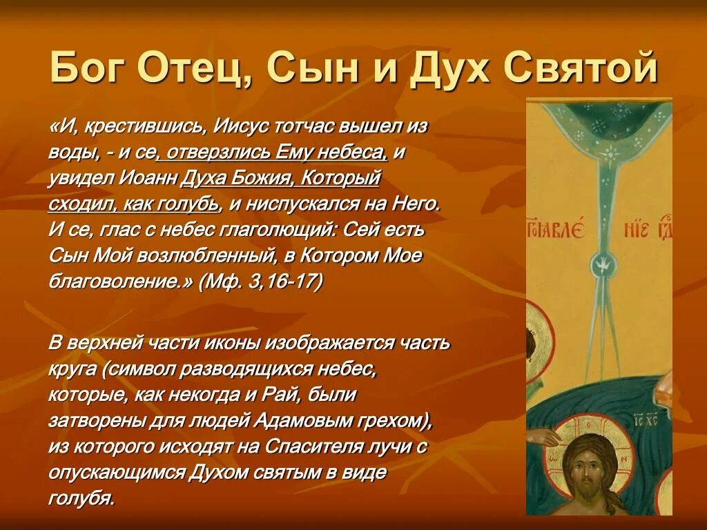 Отец сын и святой дух мем. Во имя отца и сына и святого духа молитва. Сообщение чудо в жизни христианина. Печать божья. Чудо в жизни христианина 4 класс презентация.