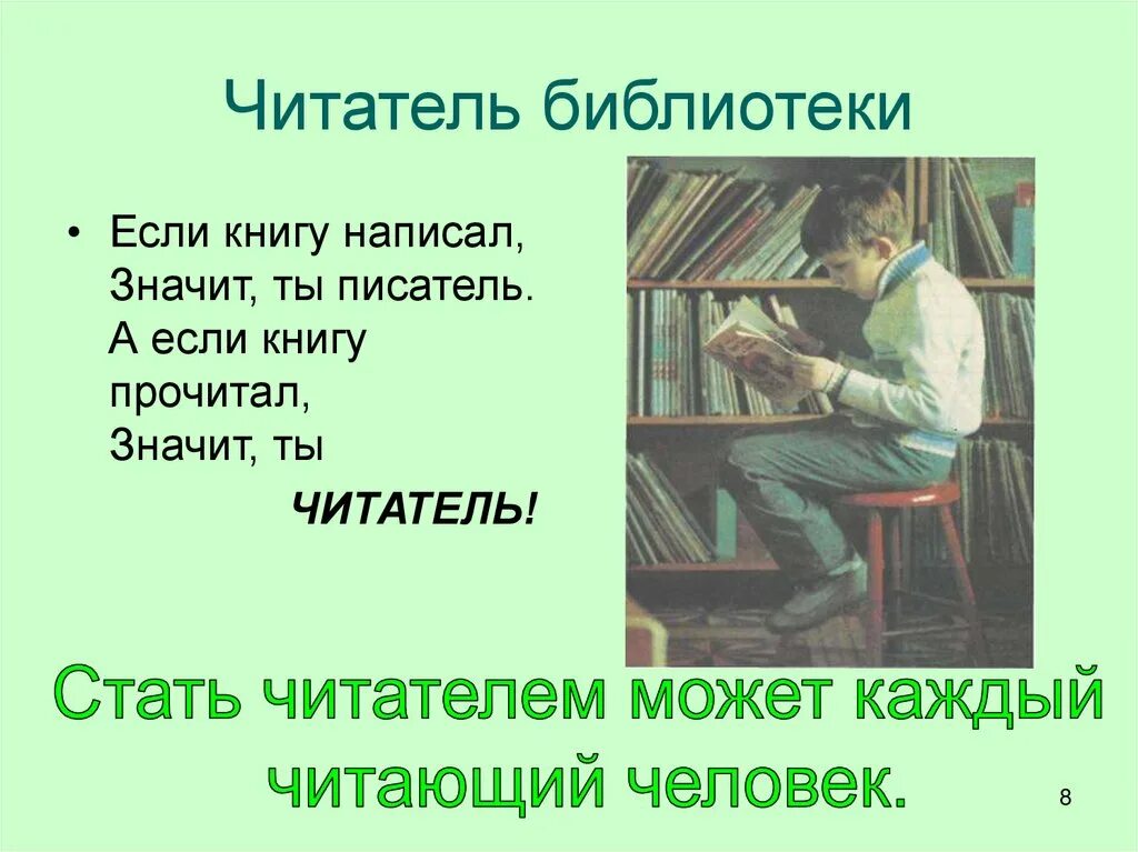 Стихотворение читайте книги. Читатели в библиотеке. Цитаты о библиотеке. Цитаты о читателях библиотеки. Презентация я читатель.