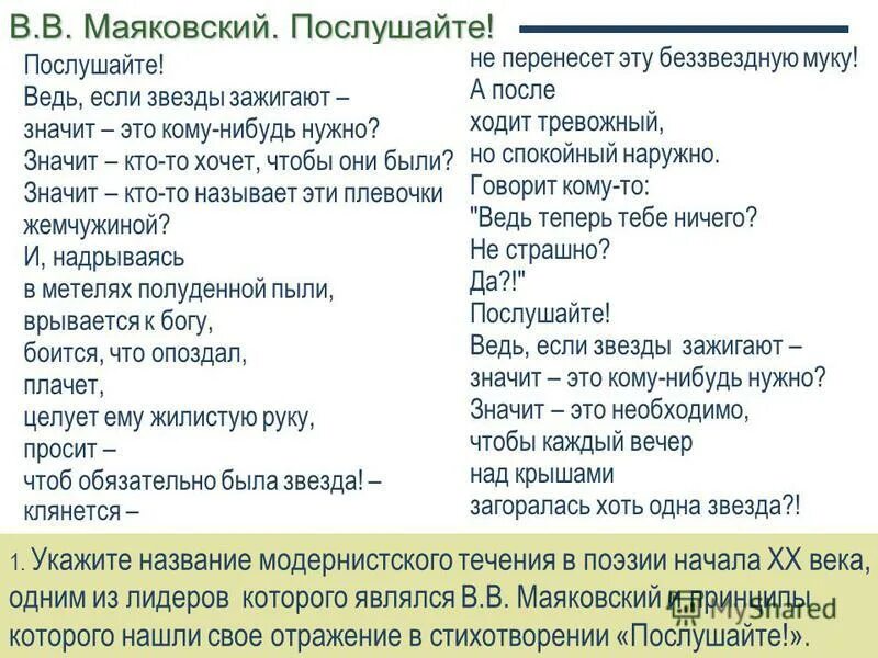 Маяковский послушайте ведь если звезды. Маяковский в.в. &quot;послушайте!&quot;. паспорт маяковский стих. распорт маяковский стих. стих послушайте маяковский.