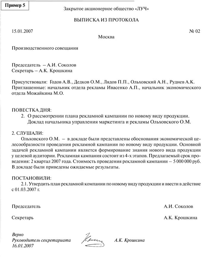 Протокол совещания шаблон. Форма протокола производственного совещания образец. Как составить протокол совещания пример. Образец ведения протокола совещания. Пример оформления протокола заседания.