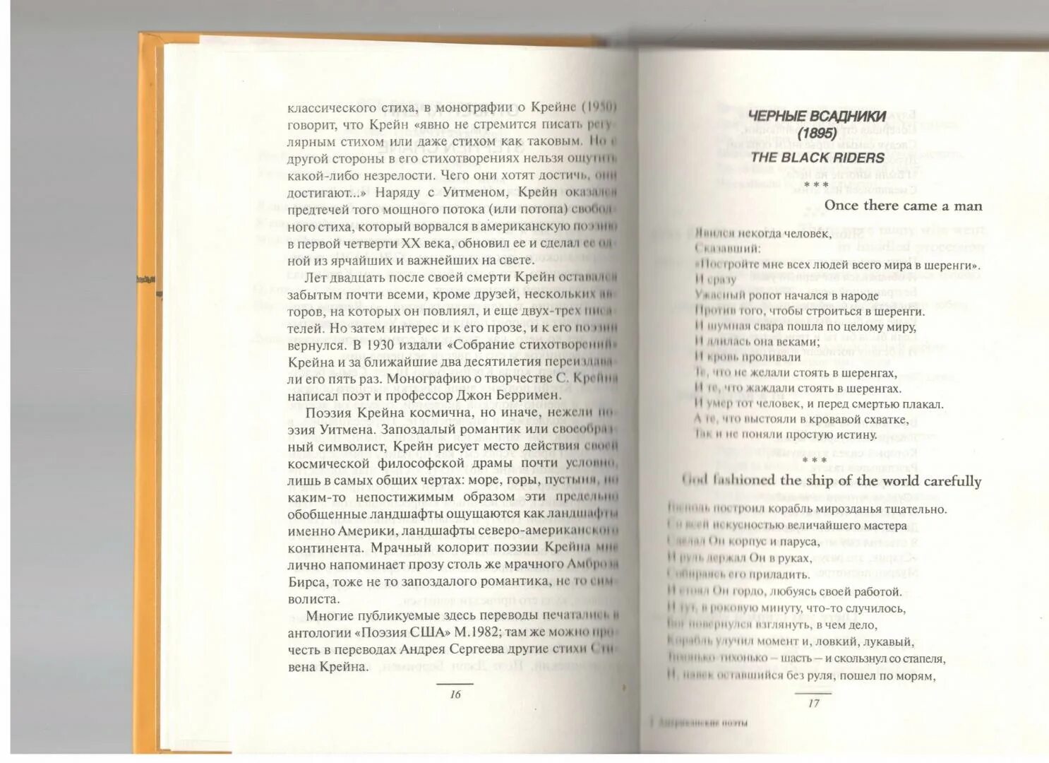 Стихи американских поэтов. Сергей есенин стихотворение про америку. Стих есенина про америку. Стихи поэтов америки. Стихи американских поэтов.