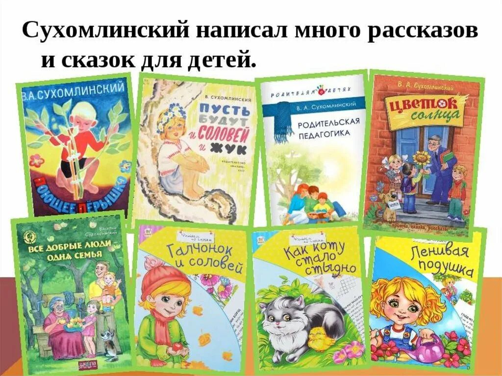 Приложения книг для детей. Сухомлинский василий александрович сказки. рассказы и сказки сухомлинского. сухомлинский произведения для детей. рассказы сухомлинского для детей.